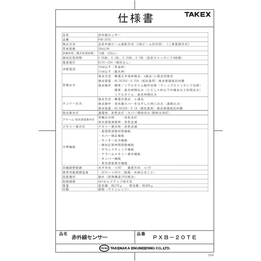 赤外線センサー  PXB-20TE TAKEX 竹中エンジニアリング｜securehouse｜02