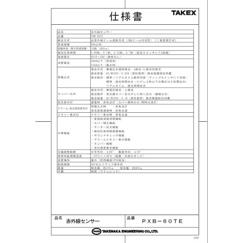 【PXB-60TE】 赤外線センサー  TAKEX 竹中エンジニアリング |  | 01