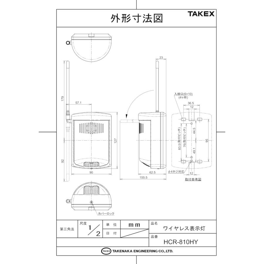 【HCR-810HY】 ワイヤレス表示灯  TAKEX 竹中エンジニアリング |  | 02