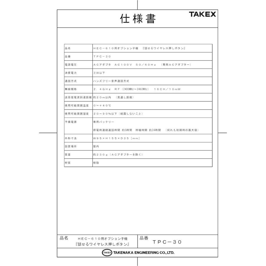 話せるワイヤレス押しボタン 【在庫限り】 TPC-30 TAKEX 竹中エンジニアリング |  | 01