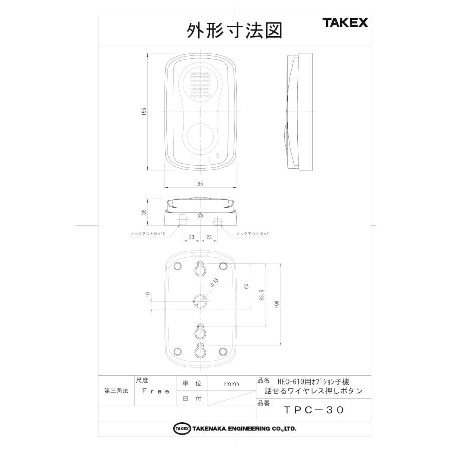 話せるワイヤレス押しボタン 【在庫限り】 TPC-30 TAKEX 竹中エンジニアリング |  | 02