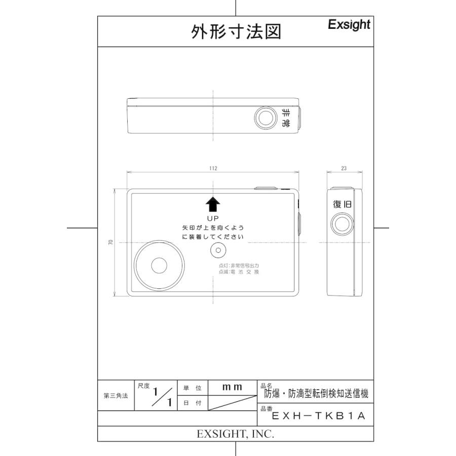 【EXH-TKB1A】 【終売】防爆・防滴型転倒検知送信機(倒れコール)　  TAKEX 竹中エンジニアリング |  | 02