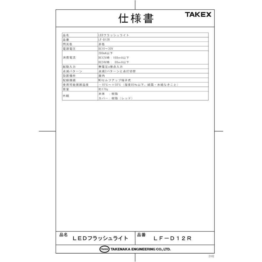 【LF-D12R】 LEDフラッシュライト TAKEX 竹中エンジニアリング_1
