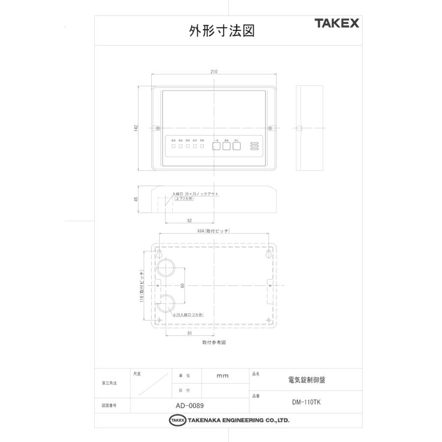 電気錠制御盤　　DM-110TK  TAKEX 竹中エンジニアリング株式会社｜securehouse｜03