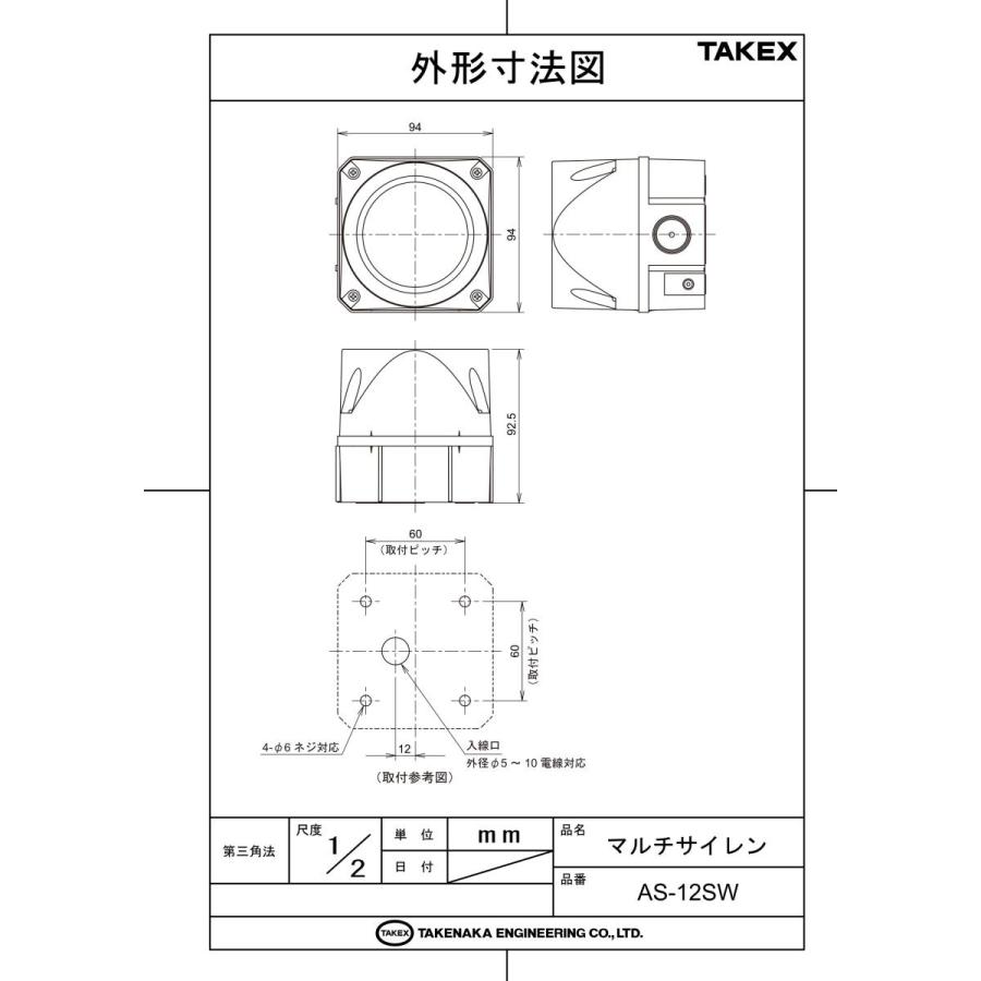 【AS-12SW】 マルチサイレン  TAKEX 竹中エンジニアリング |  | 02