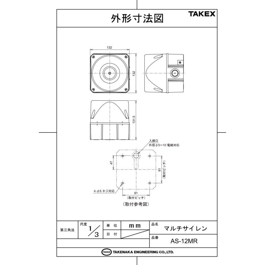 【AS-12MR】 マルチサイレン  TAKEX 竹中エンジニアリング |  | 02