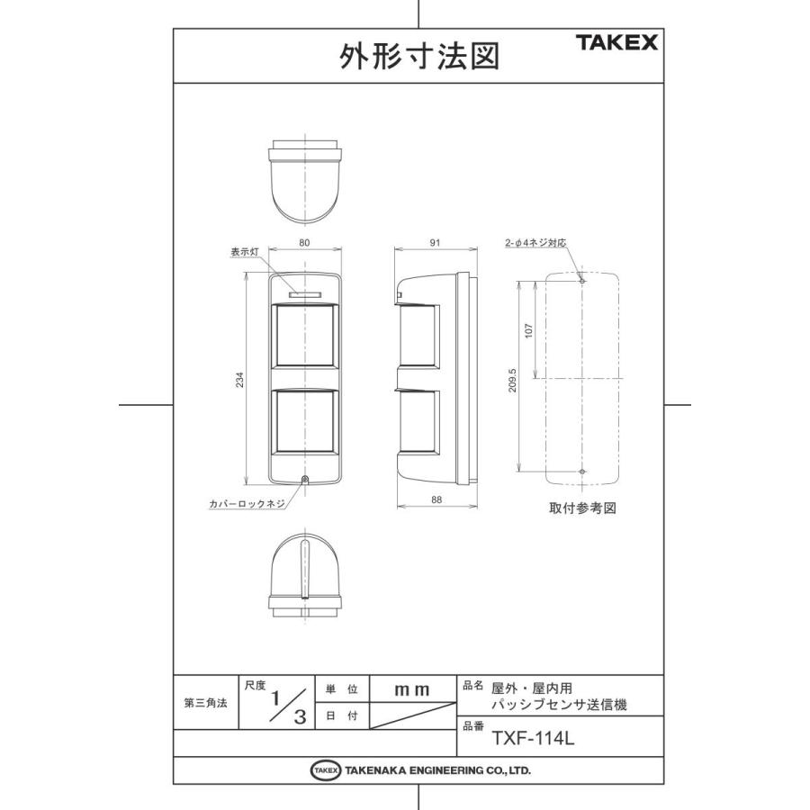 屋外・屋内用パッシブセンサ送信機 TXF-114L TAKEX 竹中エンジニアリング :b3076:防犯設備のセキュリティストア - 通販 - Yahoo!ショッピング 屋外・屋内用パッシブセンサ送信機 TXF-114L TAKEX 竹中エンジニアリング :b3076:防犯設備のセキュリティストア - 通販 - Yahoo!ショッピング