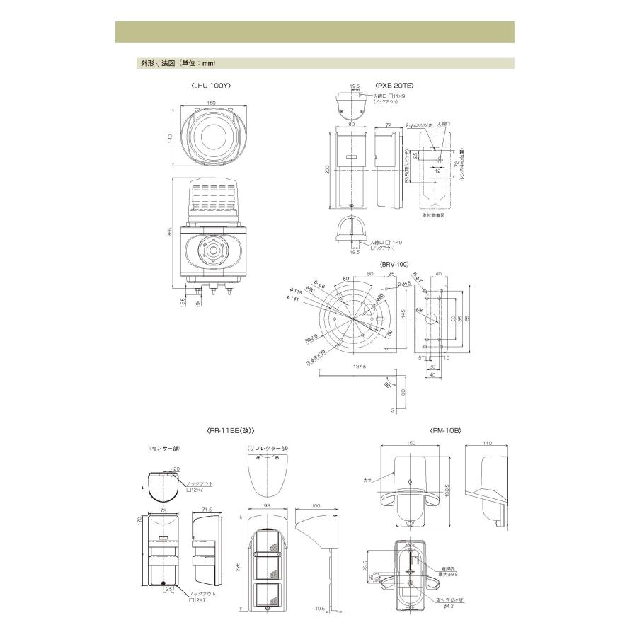 【LHU-100Y-SET(11BE)】 車両出庫注意喚起システム  TAKEX 竹中エンジニアリング |  | 04