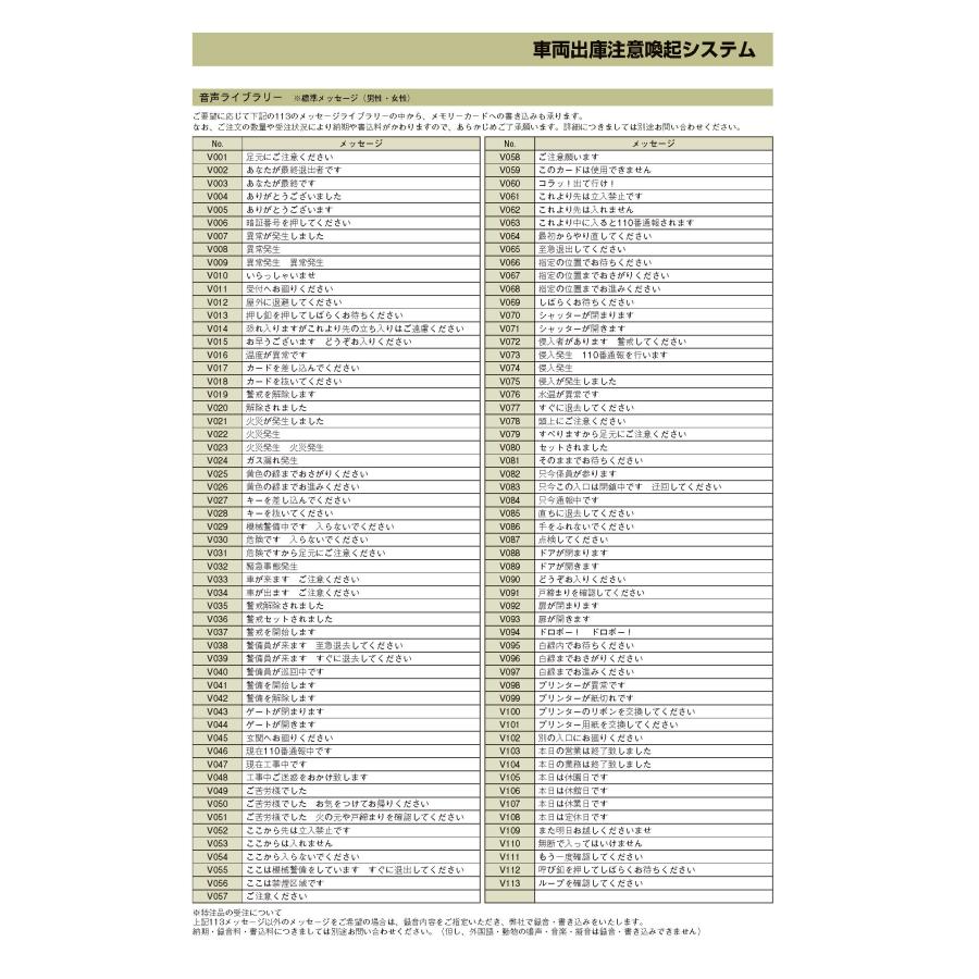 【LHU-100Y-SET(11BE)】 車両出庫注意喚起システム  TAKEX 竹中エンジニアリング |  | 05