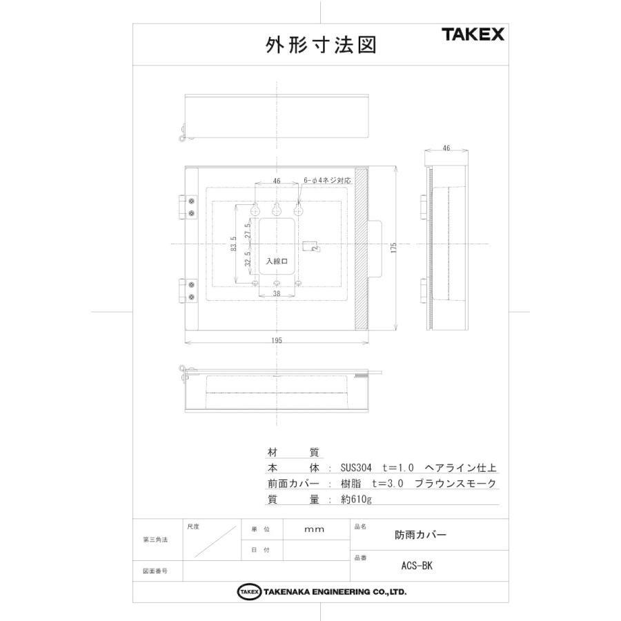 【ACS-BK】 テンキー付カードリーダ用 防雨カバー TAKEX 竹中エンジニアリング |  | 01