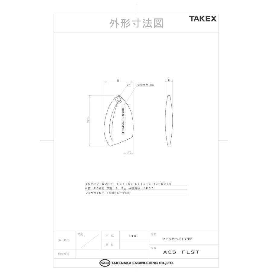 【ACS-FLST】 フェリカライトSタグ TAKEX 竹中エンジニアリング |  | 01