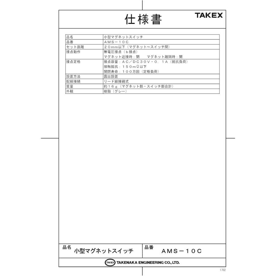 【AMS-10C】 小型マグネットスイッチ TAKEX 竹中エンジニアリング |  | 01