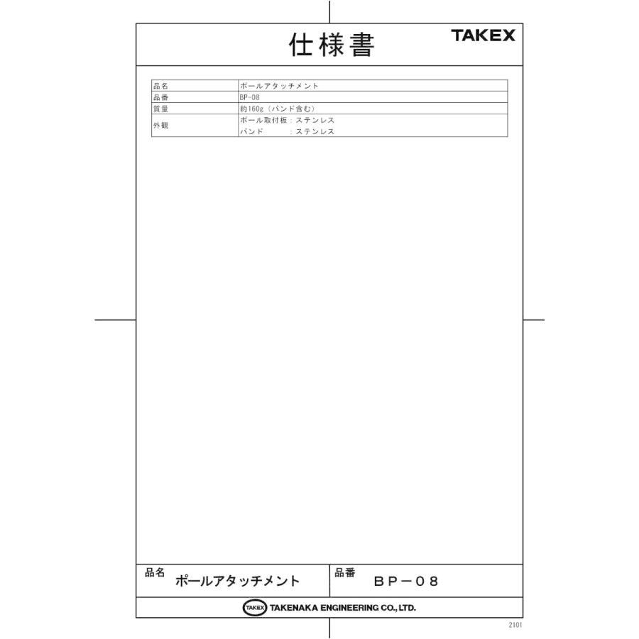 【BP-08】 ポールアタッチメント(2個1組) TAKEX 竹中エンジニアリング |  | 01