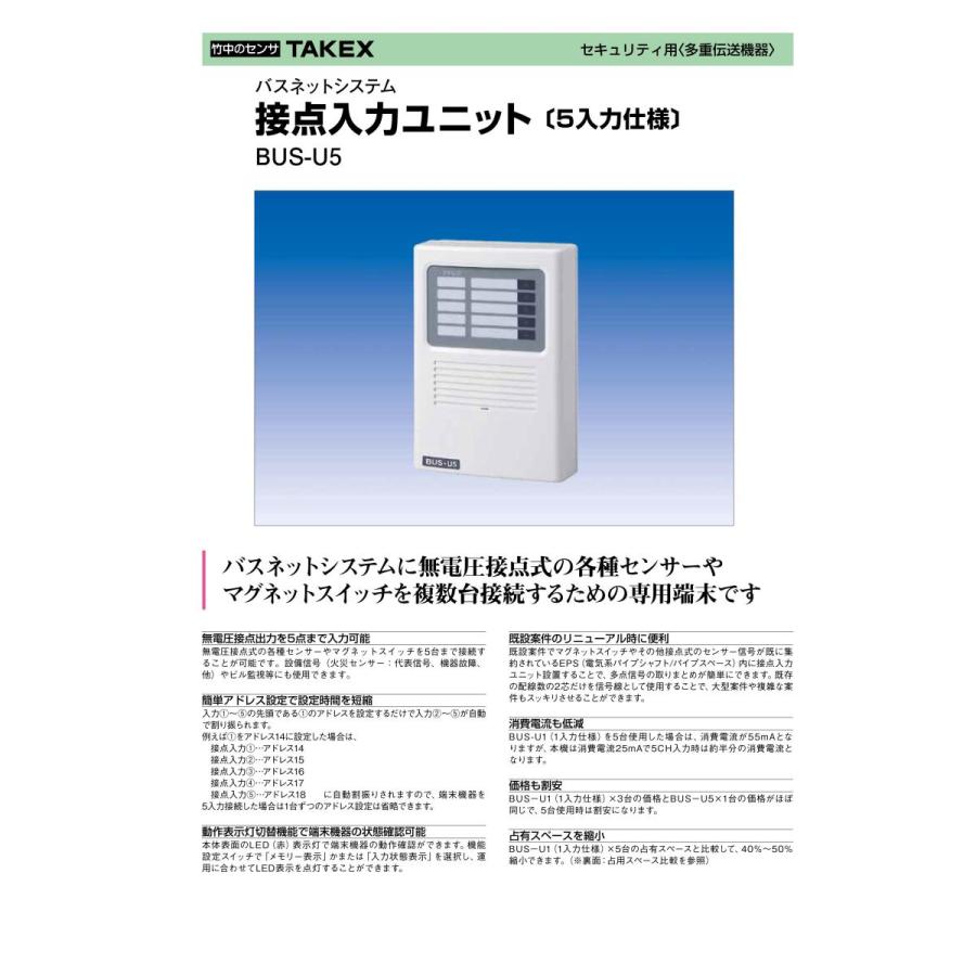BUS-U5】 接点入力ユニット TAKEX 竹中エンジニアリング