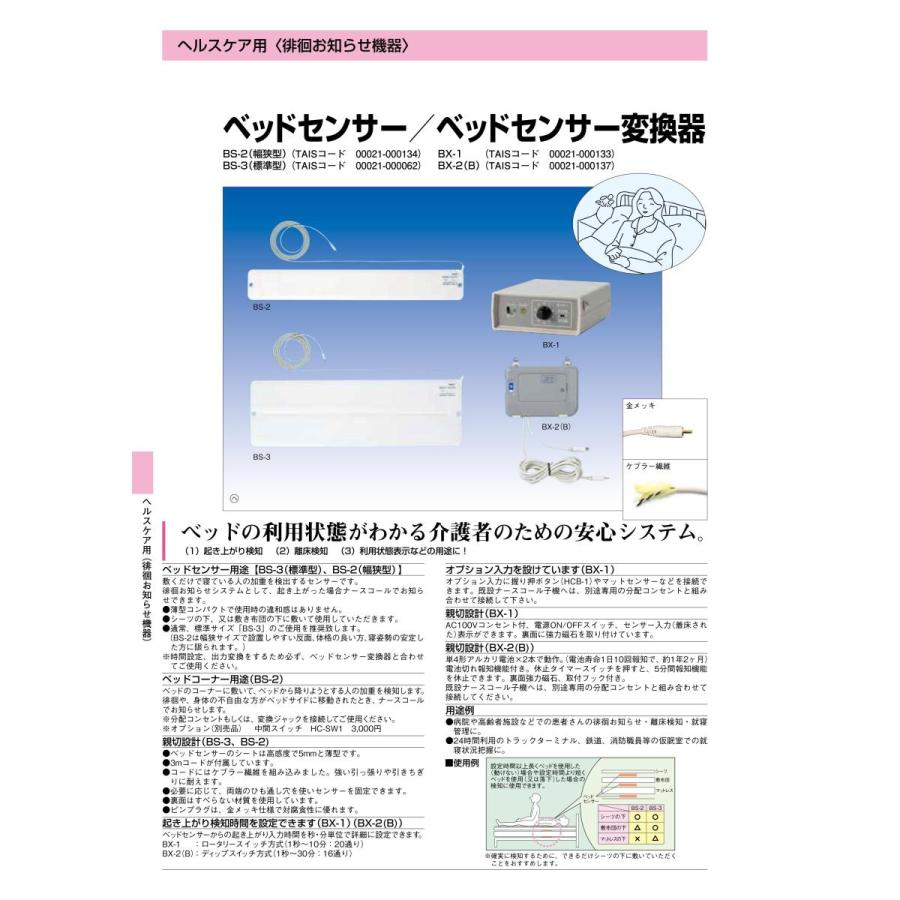 【BX-2(B)】 ベッドセンサー変換器 TAKEX 竹中エンジニアリング |  | 02