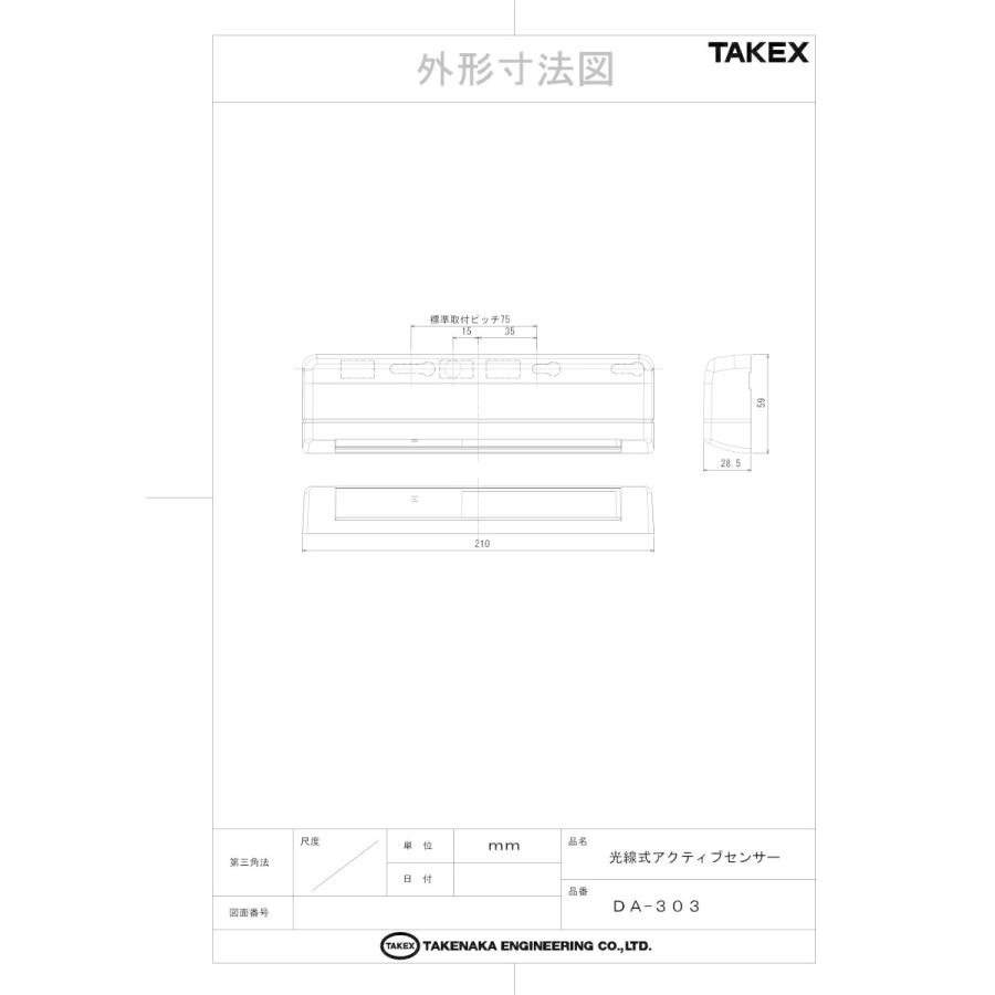 【DA-303(S)】光線式アクティブセンサー シルバー TAKEX 竹中エンジニアリング |  | 05