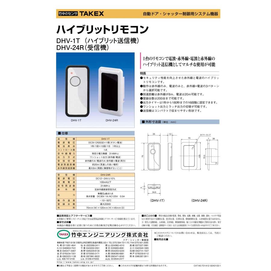 【DHV-1T】ハイブリッドリモコン TAKEX 竹中エンジニアリング |  | 02