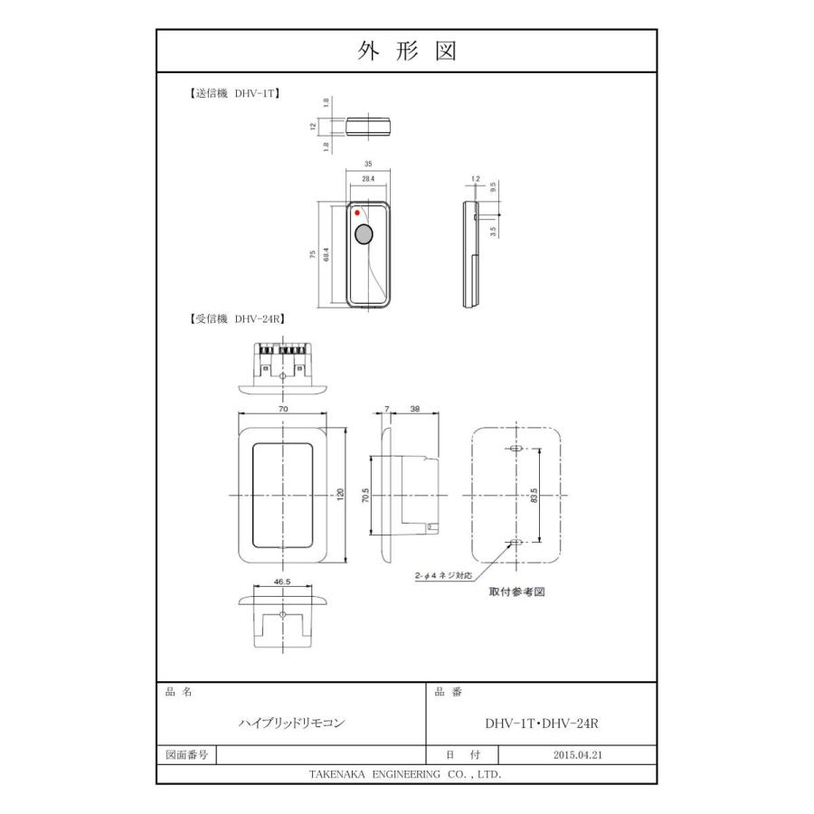 【DHV-1T】ハイブリッドリモコン TAKEX 竹中エンジニアリング |  | 03