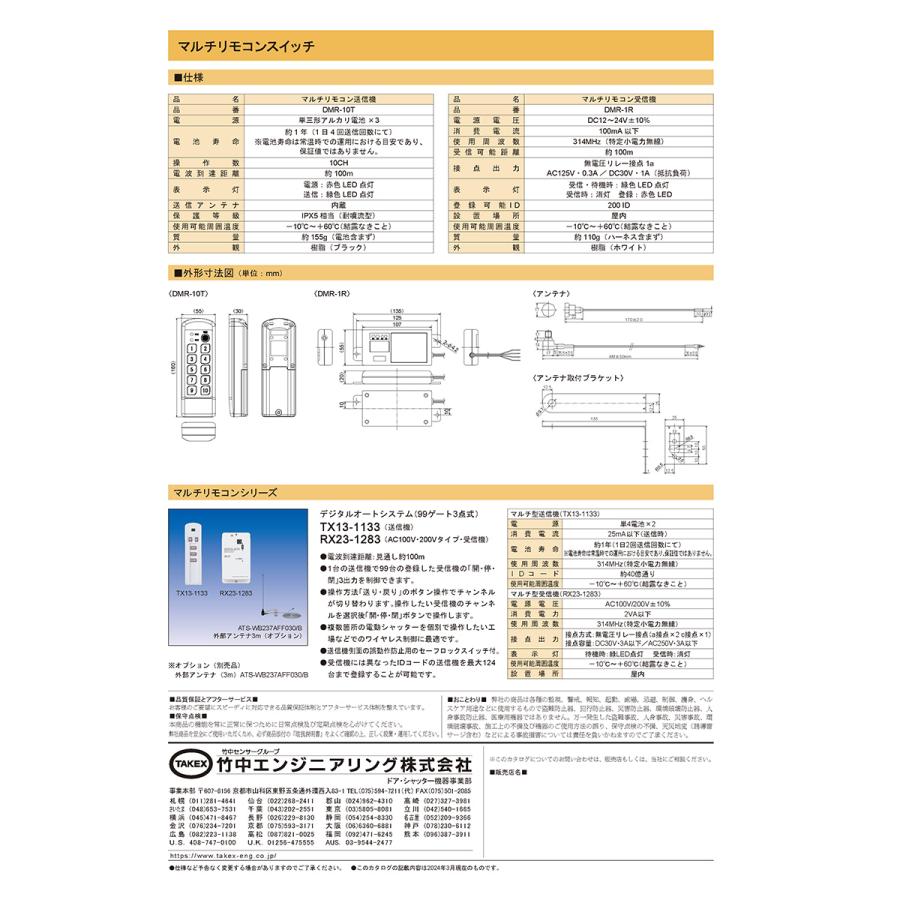 【DMR-10T】 マルチリモコンスイッチ送信機 TAKEX 竹中エンジニアリング |  | 04