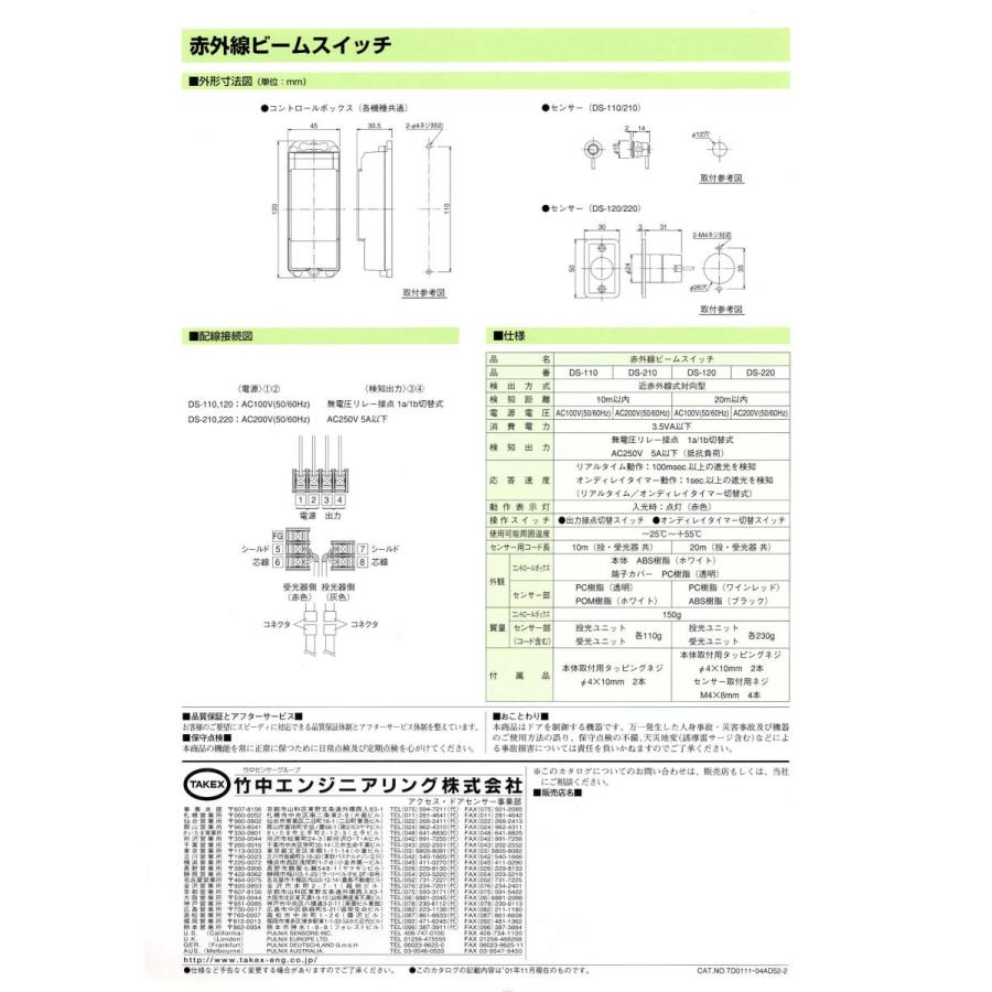 【DS-110】 赤外線ビームスイッチ TAKEX 竹中エンジニアリング_3