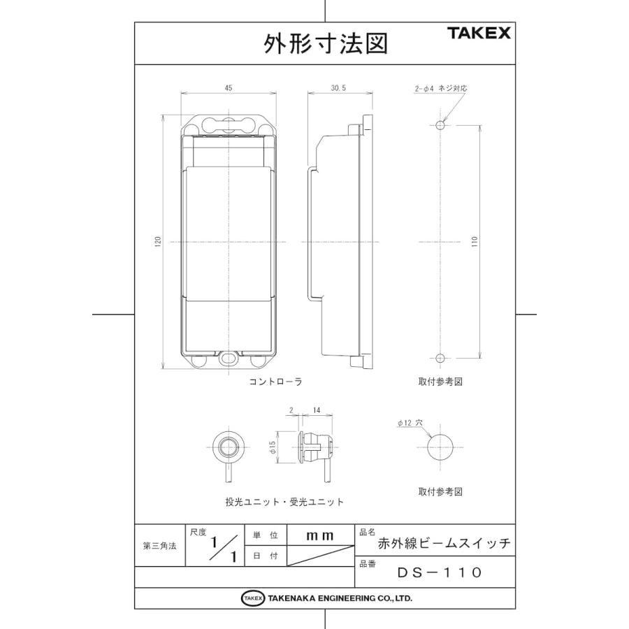 【DS-110】 赤外線ビームスイッチ TAKEX 竹中エンジニアリング_5