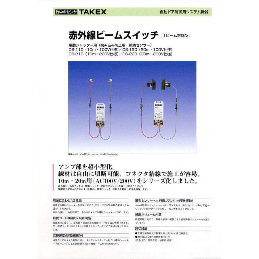 赤外線ビームスイッチ DS-120 TAKEX 竹中エンジニアリング 赤外線ビームスイッチ DS-120 TAKEX 竹中エンジニアリング
