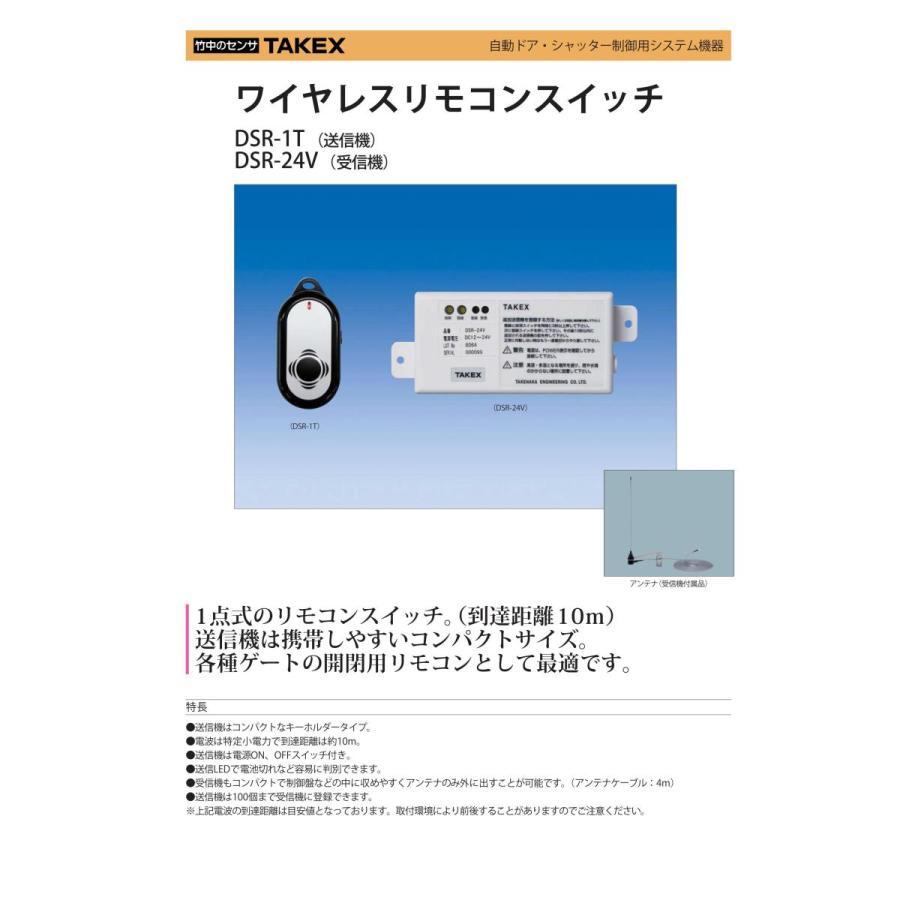 【DSR-24V】ワイヤレスリモコンスイッチ TAKEX 竹中エンジニアリング |  | 02