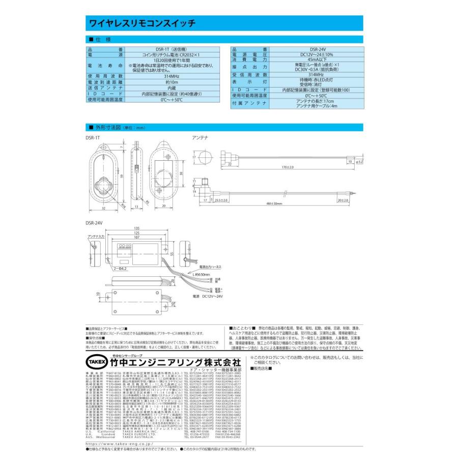 【DSR-24V】ワイヤレスリモコンスイッチ TAKEX 竹中エンジニアリング |  | 03