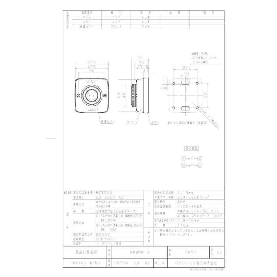 【EK51】 非常用押ボタン  2a接点 TAKEX 竹中エンジニアリング |  | 01