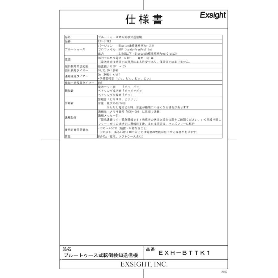 【EXH-BTTK1】ブルートゥース式転倒検知送信機  TAKEX 竹中エンジニアリング |  | 01
