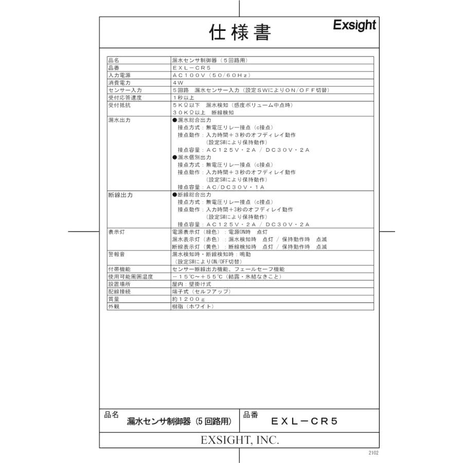 【EXL-CR5】 【在庫限り】漏水センサ制御器 TAKEX 竹中エンジニアリング |  | 01