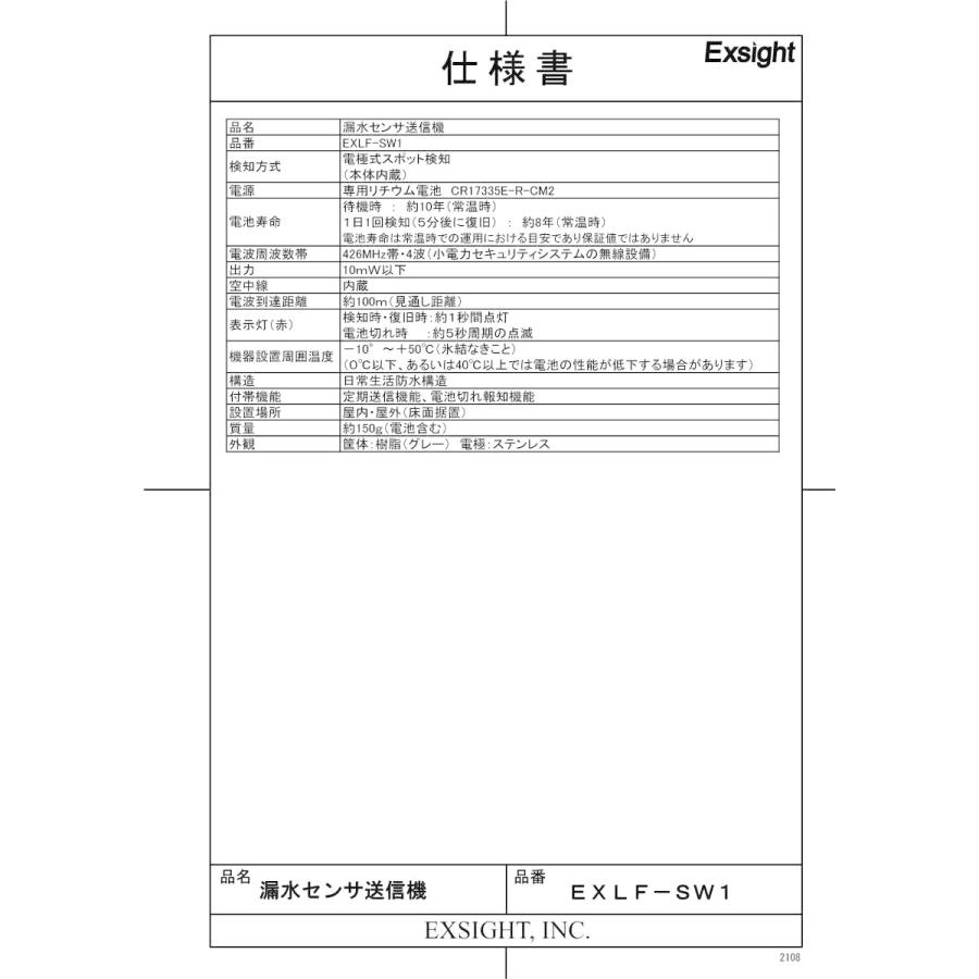 【EXLF-SW1】 【終売】漏水センサ送信機 TAKEX 竹中エンジニアリング |  | 01