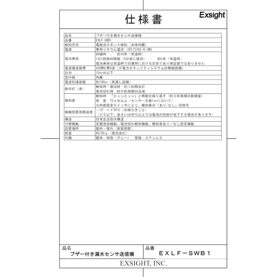 【EXLF-SWB1】 ブザー付き漏水センサ送信機 TAKEX 竹中エンジニアリング |  | 01