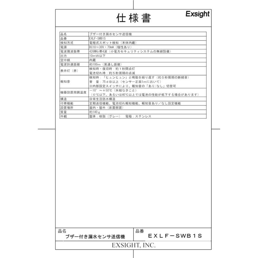 【EXLF-SWB1S】 ブザー付き漏水センサ送信機 TAKEX 竹中エンジニアリング |  | 01