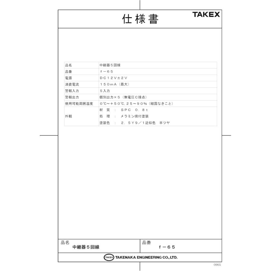 【F-65】 中継器 TAKEX 竹中エンジニアリング_1