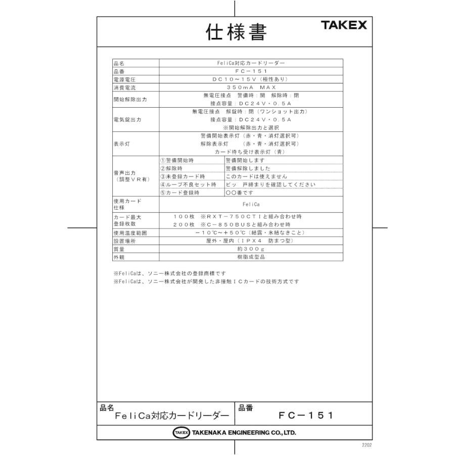 【FC-151】 FeliCa対応カードリーダー TAKEX 竹中エンジニアリング |  | 01