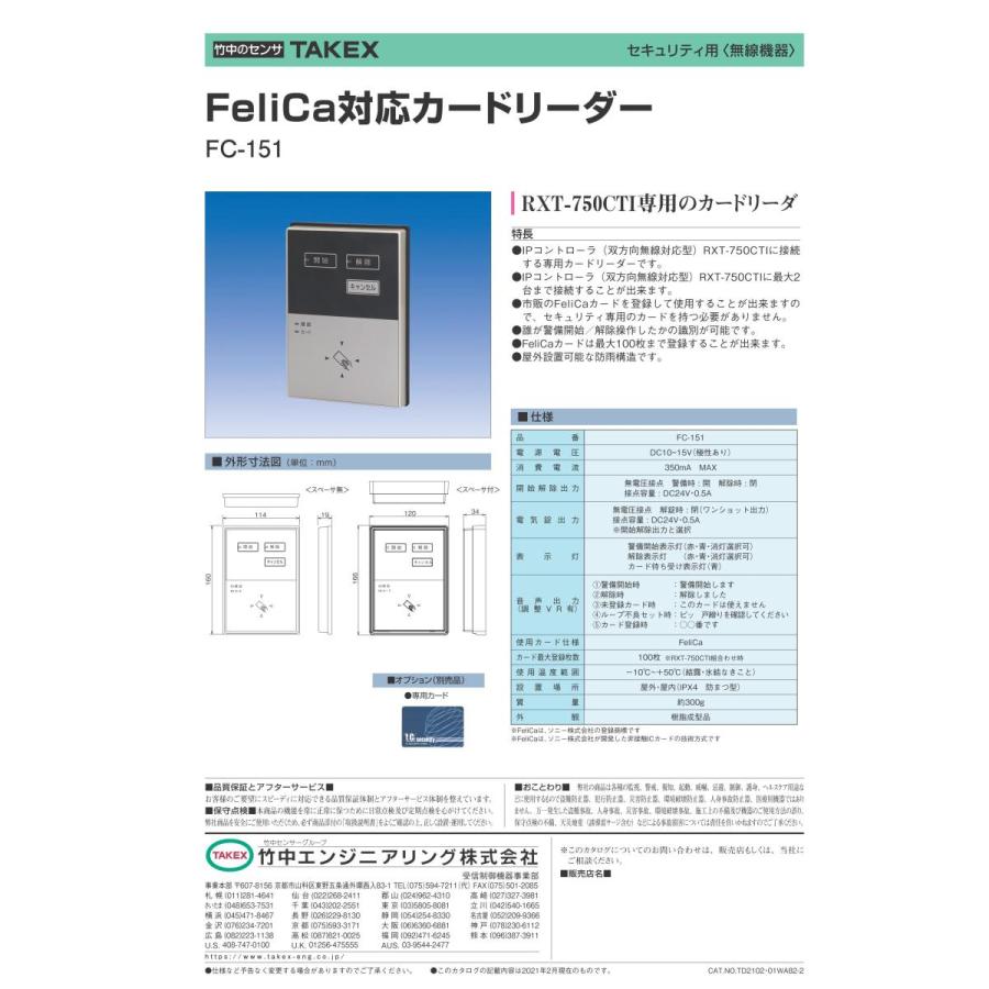 【FC-151】 FeliCa対応カードリーダー TAKEX 竹中エンジニアリング |  | 02