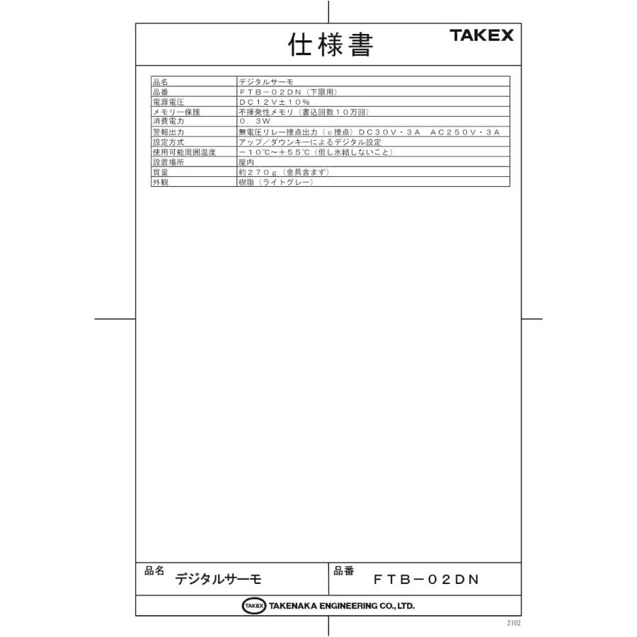 【FTB-02DN】 デジタルサーモ TAKEX 竹中エンジニアリング_1