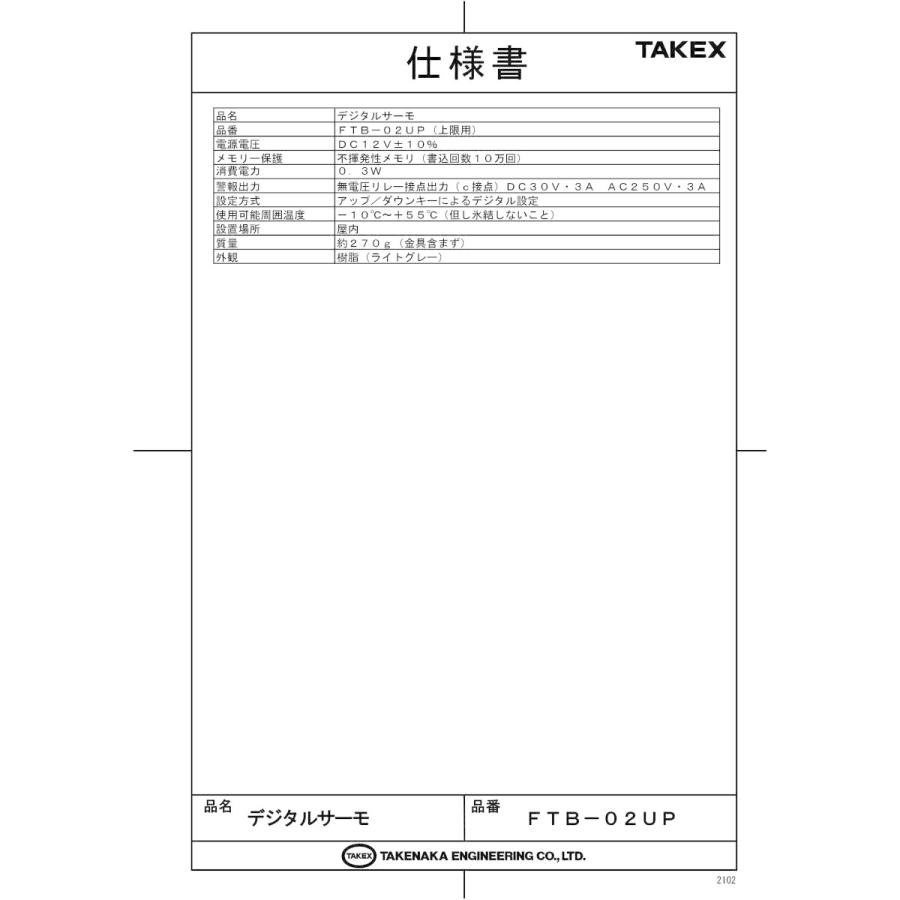 【FTB-02UP】 デジタルサーモ TAKEX 竹中エンジニアリング_1