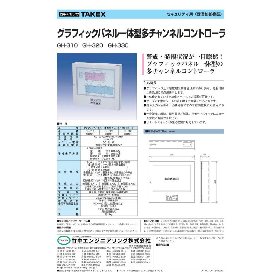 【GH-310】 グラフィックパネル一体型多チャンネルコントローラ 警戒・発報状況が一目瞭然 TAKEX 竹中エンジニアリング |  | 02