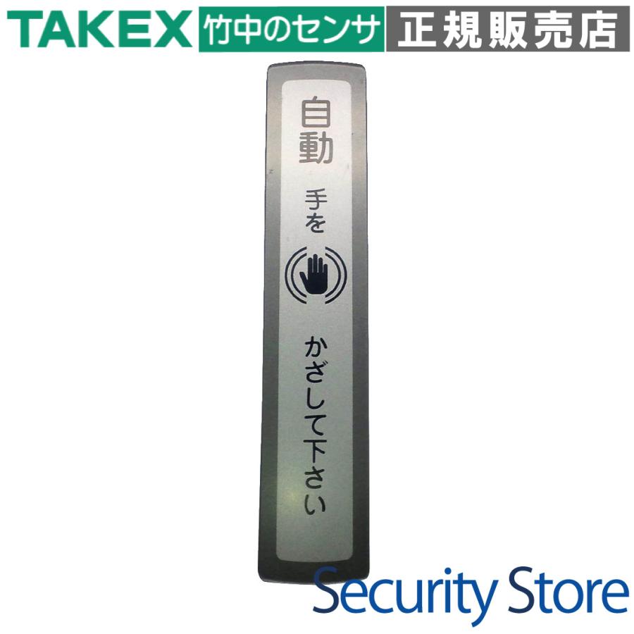 【GP-100】 疑似タッチレスプレート 5枚 TAKEX 竹中エンジニアリング | 