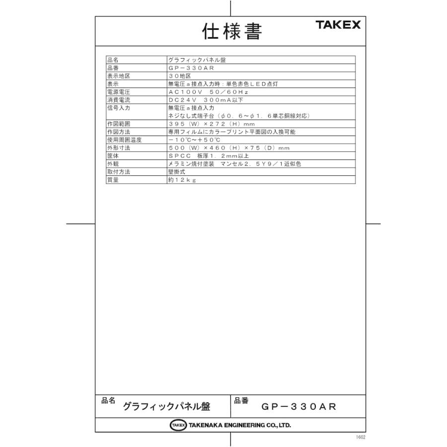 【GP-330AR】 在室表示用グラフィックパネル盤 30ch用 TAKEX 竹中エンジニアリング |  | 01