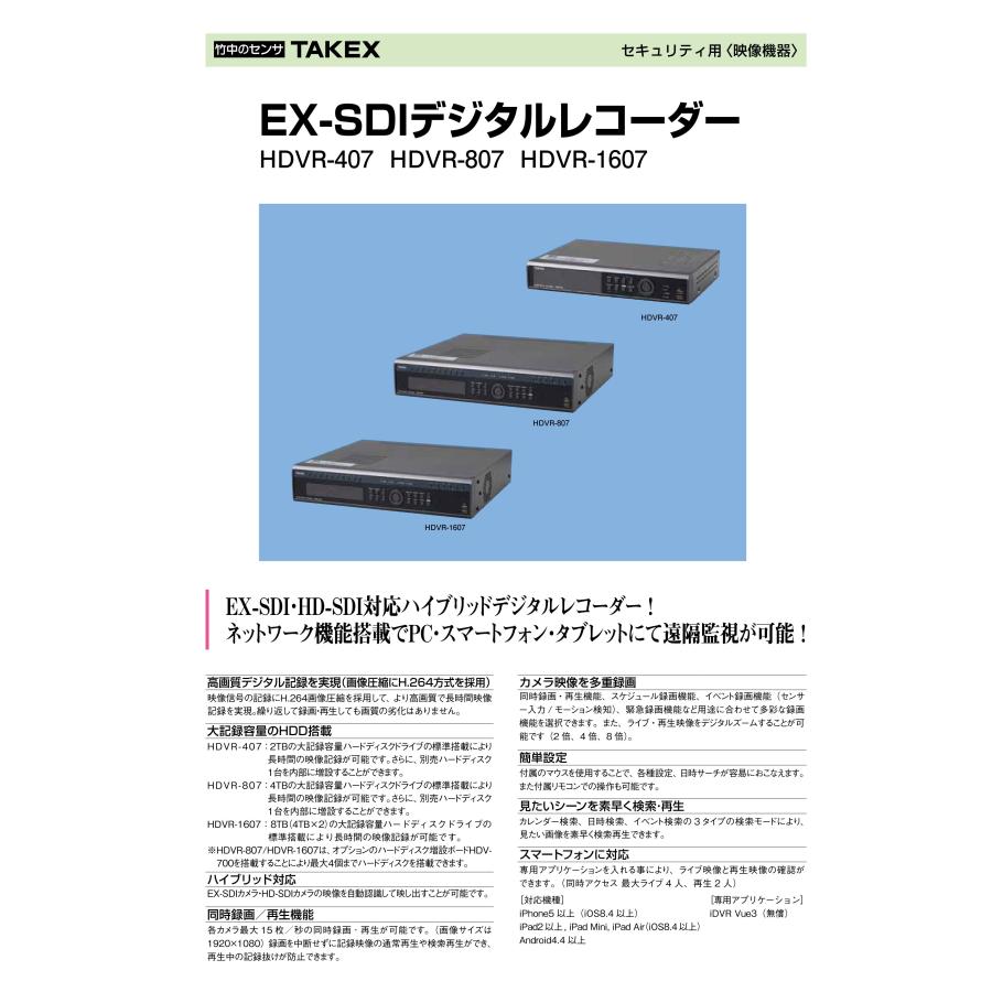 HDVR-1607】EX-SDI / HD-SDI デジタルレコーダー 16ch TAKEX 竹中