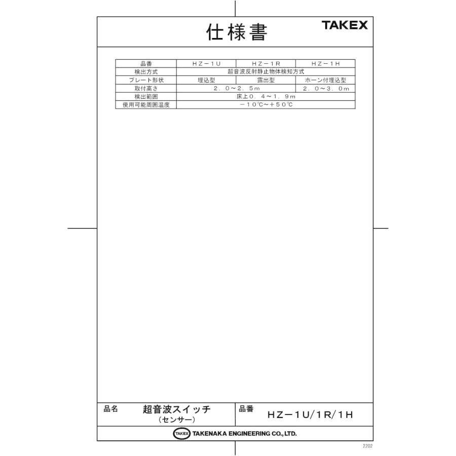 【HZ-1U(M)】超音波スイッチ  ミラー（引分用埋込型） TAKEX 竹中エンジニアリング |  | 01