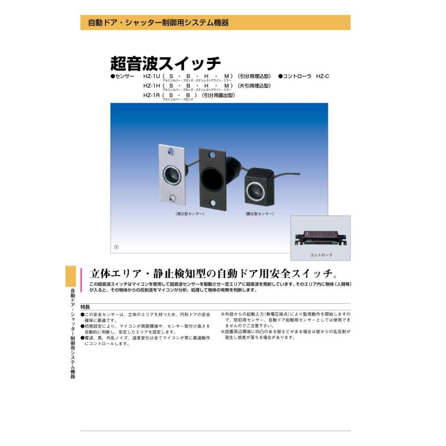 【HZ-1U(M)】超音波スイッチ  ミラー（引分用埋込型） TAKEX 竹中エンジニアリング |  | 02