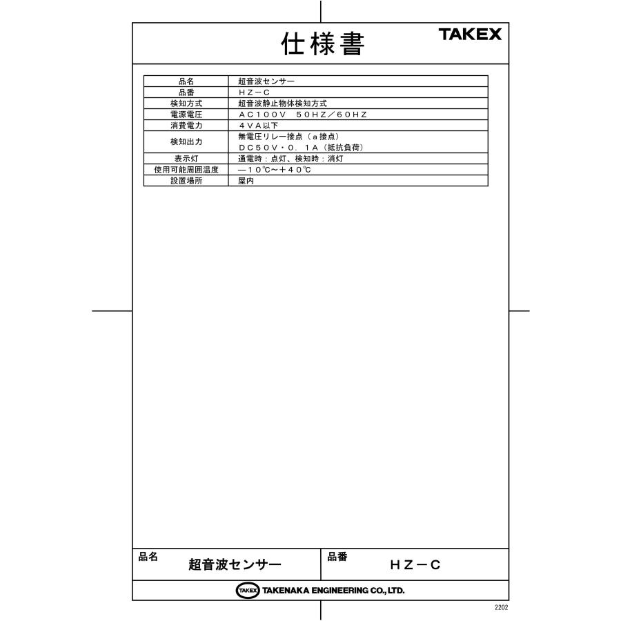 【HZ-C】 超音波コントローラ TAKEX 竹中エンジニアリング |  | 01