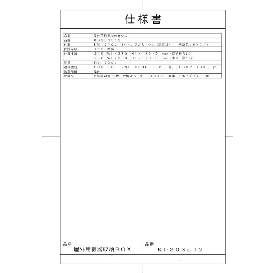 【KD203512】 屋外用機器収納BOX TAKEX 竹中エンジニアリング |  | 01