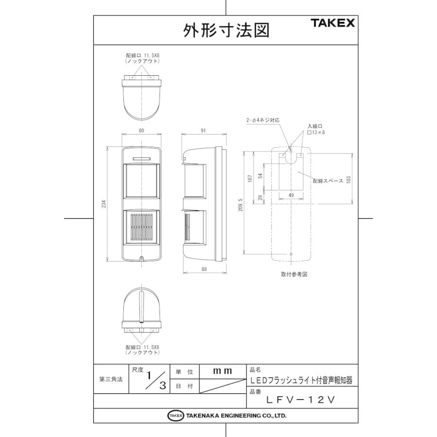 【LFV-12V(W)】 LEDフラッシュライト付音声報知器 DC12V ホワイト 強力な閃光と高音質な音声によるダブル報知 TAKEX 竹中エンジニアリング |  | 04