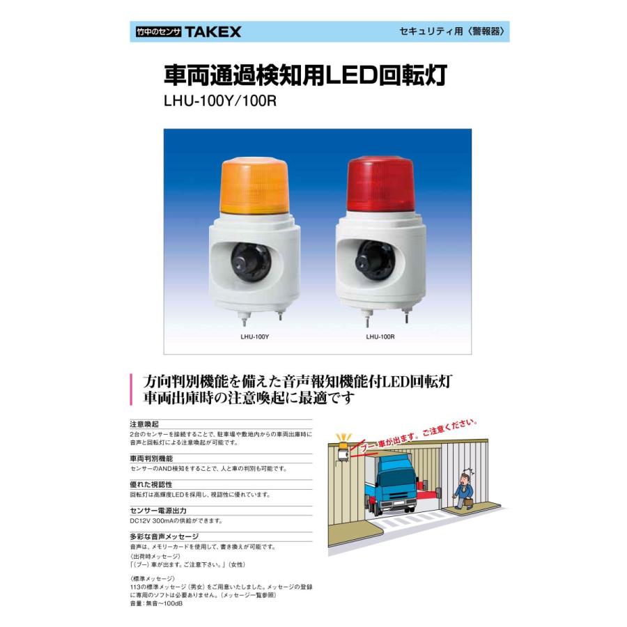 【LHU-100R】 車両通過検知用LED回転灯 レッド TAKEX 竹中エンジニアリング |  | 02
