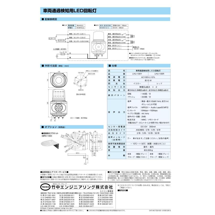 【LHU-100R】 車両通過検知用LED回転灯 レッド TAKEX 竹中エンジニアリング |  | 05